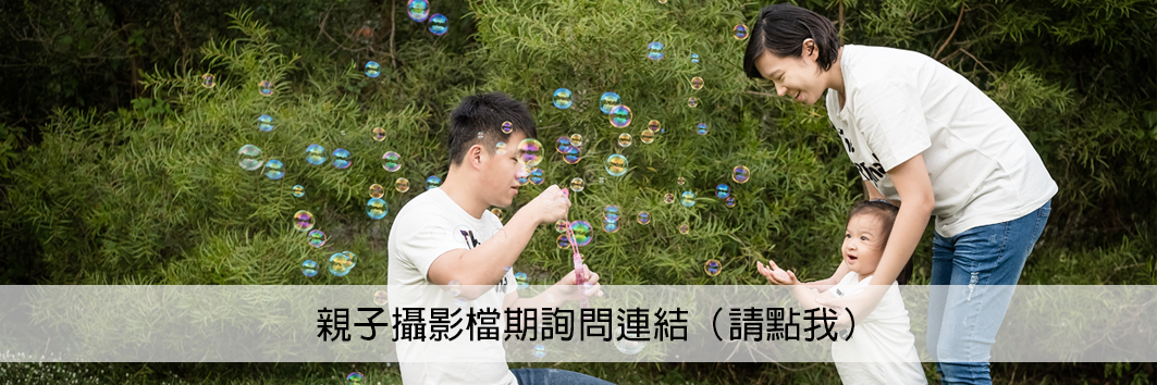 2020101409101873 親子攝影方案