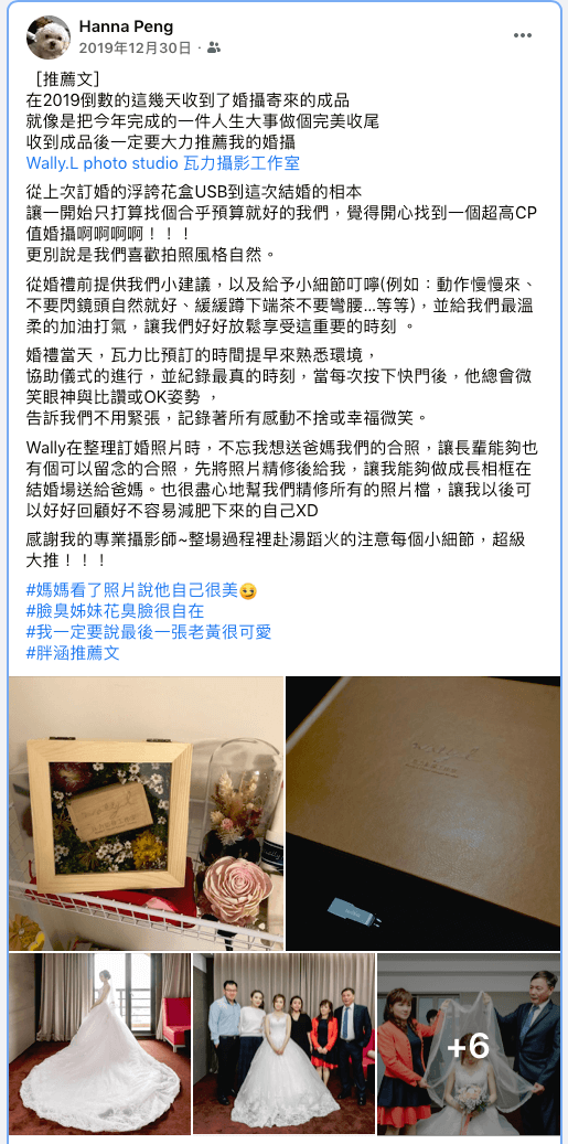 2020101508091311 |推薦|新人Facebook推薦文1|婚禮紀錄|