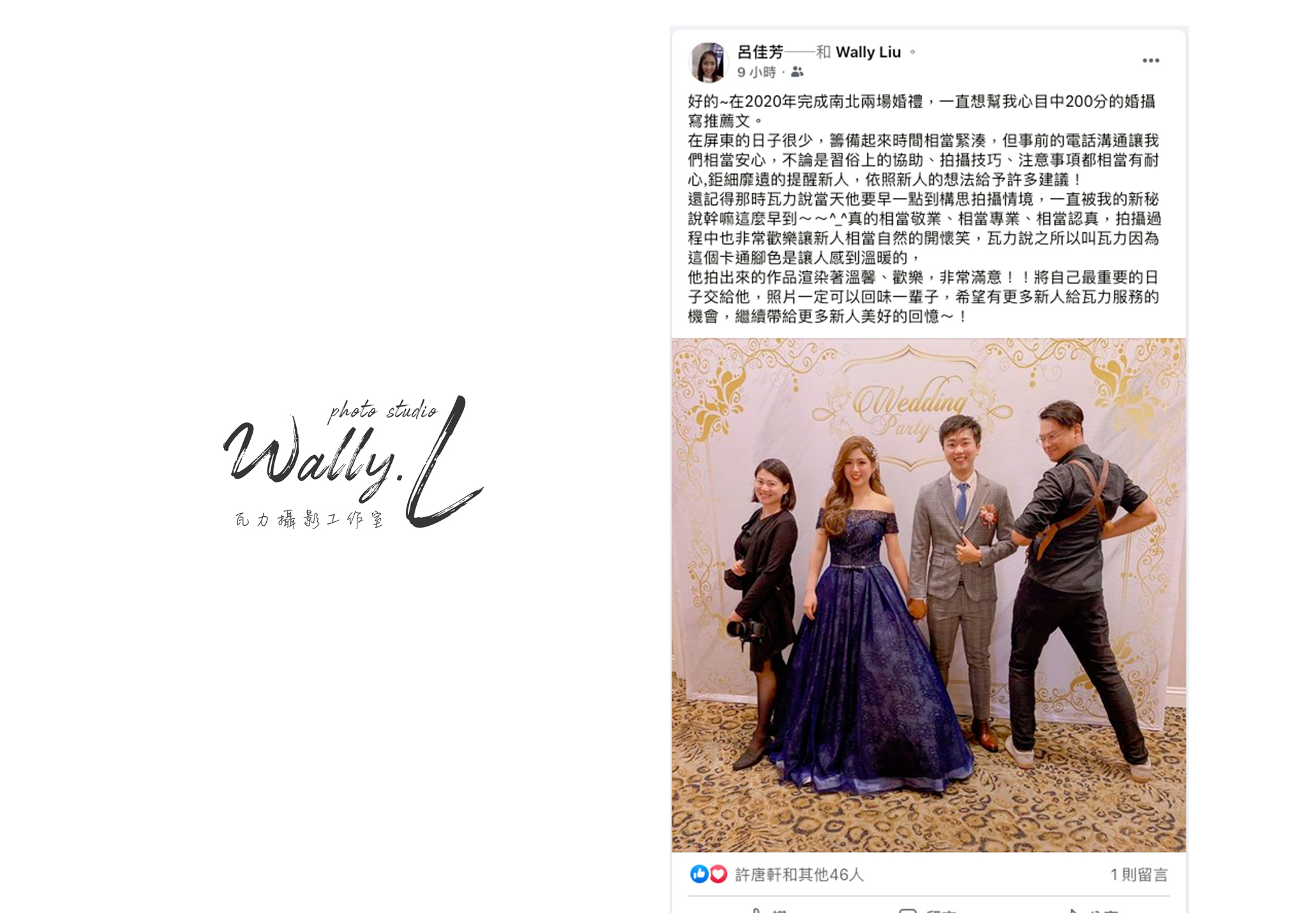 2021010101442818 |推薦文|Facebook推薦|婚攝推薦|婚攝-瓦力Wally|婚禮紀錄|南部婚攝|屏東婚攝|