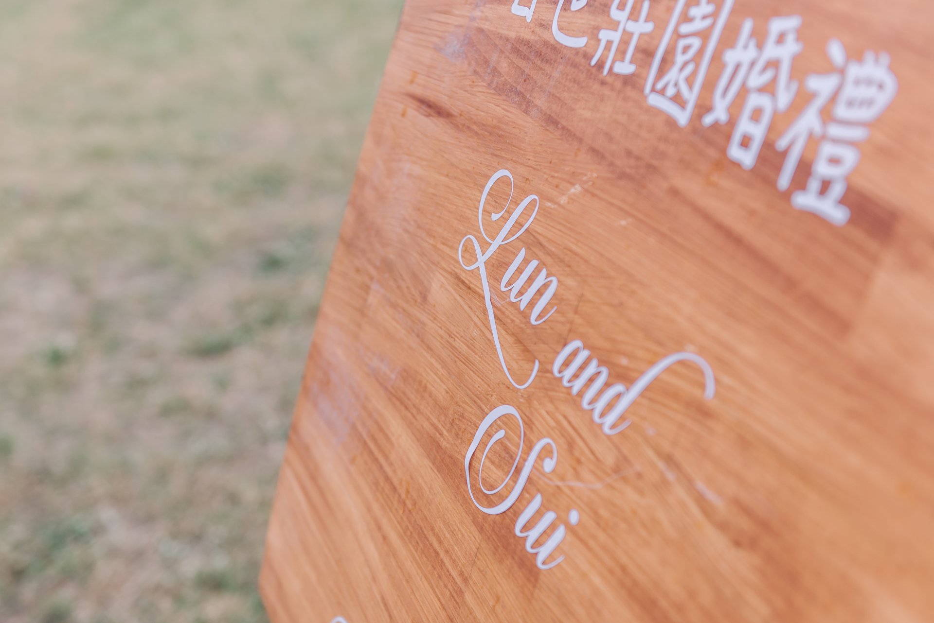 2023030604444166 婚禮紀錄｜高雄婚攝｜南部婚攝｜戶外證婚｜排灣族族服｜百世新天地｜