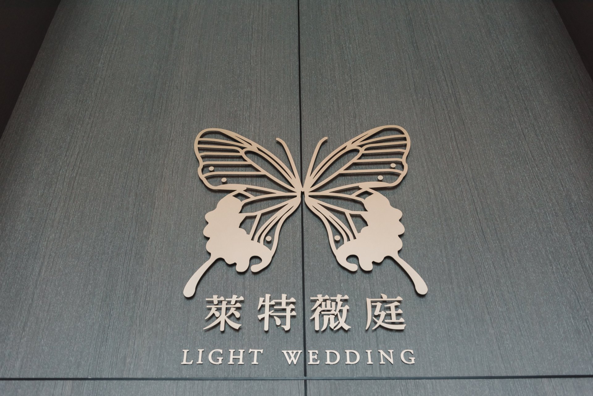 2024010307191870 婚禮紀錄｜高雄婚攝｜屏東婚攝｜南部婚攝｜文定儀式｜類婚紗｜承億酒店｜萊特薇庭｜