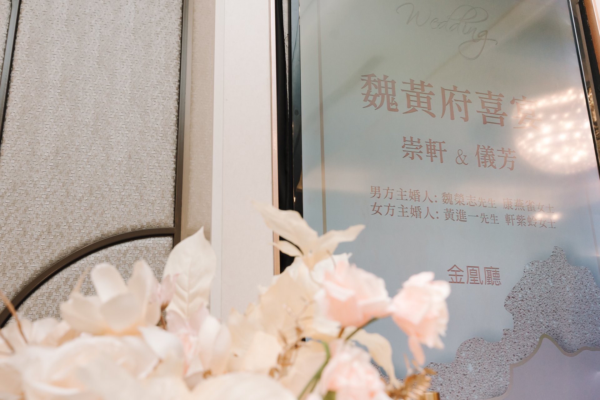 2024121815240424 婚禮紀錄｜高雄婚攝｜屏東婚攝｜南部婚攝｜雙儀式午宴｜漢來大飯店巨蛋會館｜