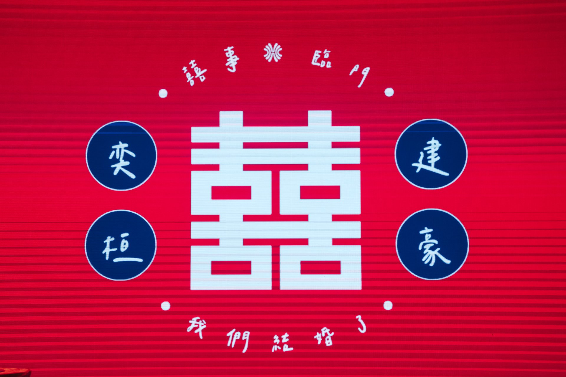 2024092604580147 婚禮紀錄｜高雄婚攝｜屏東婚攝｜南部婚攝｜文定儀式｜迎娶儀式｜午宴｜漢來大飯店｜