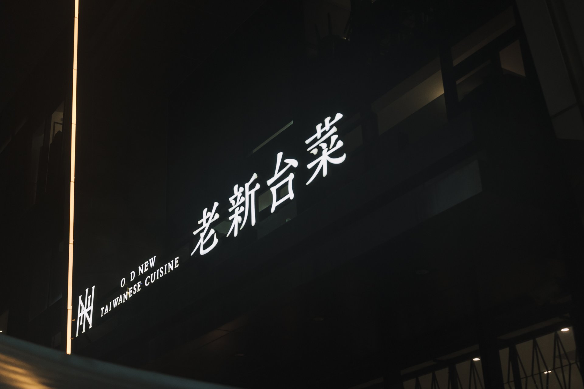 2025010607215883 婚禮紀錄｜高雄婚攝｜屏東婚攝｜南部婚攝｜單宴客｜老新臺菜十全店｜