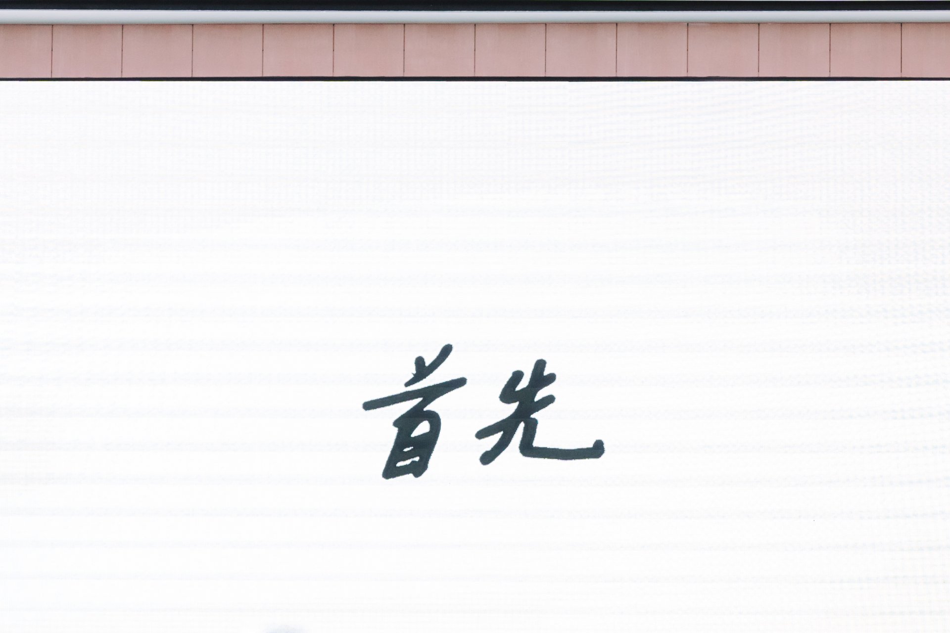 2025072612031832 婚禮紀錄｜高雄婚攝｜屏東婚攝｜南部婚攝｜迎娶儀式｜午宴｜帕可麗酒店｜漢來大飯店巨蛋會館｜